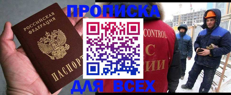 временная регистрация для школы в Кореновске