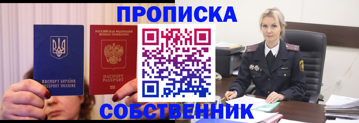 временная регистрация недорого в Кореновске